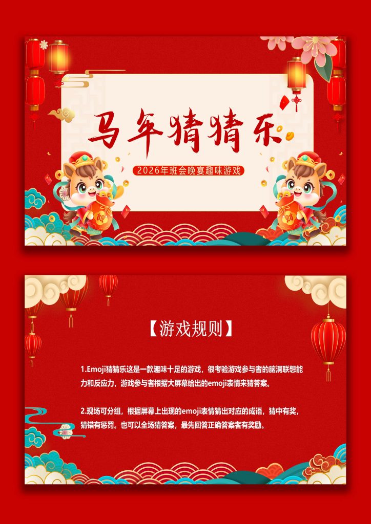 图片[1]-【通用】马年猜猜乐【马的成语33题】主题班会PPT-桃李PPT-专为教师打造的精品课件库