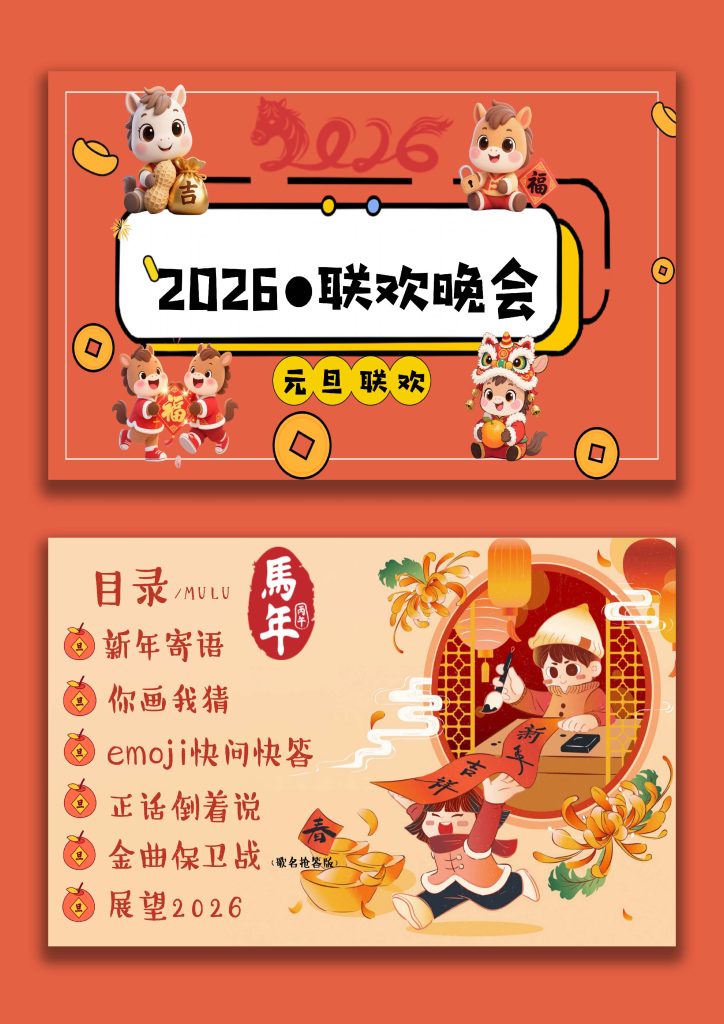 图片[1]-【通用】2026元旦班级联欢晚会活动主题班会：星光闪耀迎新夜-桃李PPT-专为教师打造的精品课件库