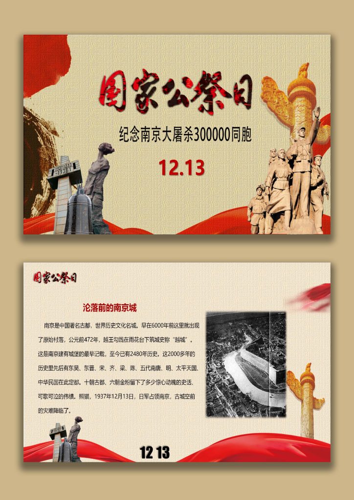 图片[1]-【通用】【铭记历史】主题班会：南京大屠杀国家公祭日-桃李PPT-专为教师打造的精品课件库