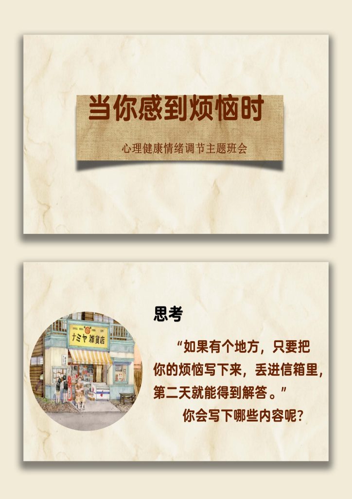 图片[1]-【初高中】【情绪管理】心理健康情绪调节班会《当你感到烦恼时》-桃李PPT-专为教师打造的精品课件库