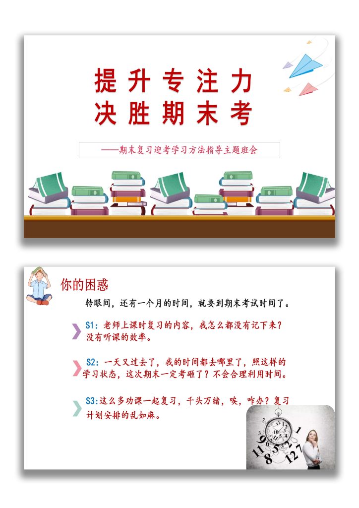 【通用】【学法指导】期末复习迎考指导主题班会《提升专注力决胜期末考》-桃李PPT-专为教师打造的精品课件库