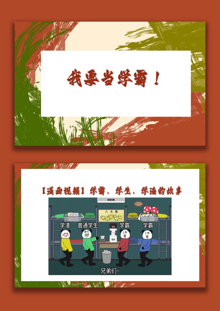 图片[1]-【通用】【学习励志】学法指导主题班会《我要当学霸》-桃李PPT-专为教师打造的精品课件库