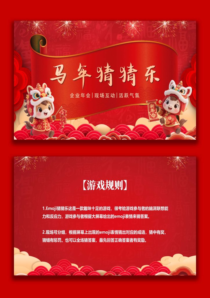 图片[1]-【通用】马年猜猜乐PPT（新年祝福篇）打印版-桃李PPT-专为教师打造的精品课件库