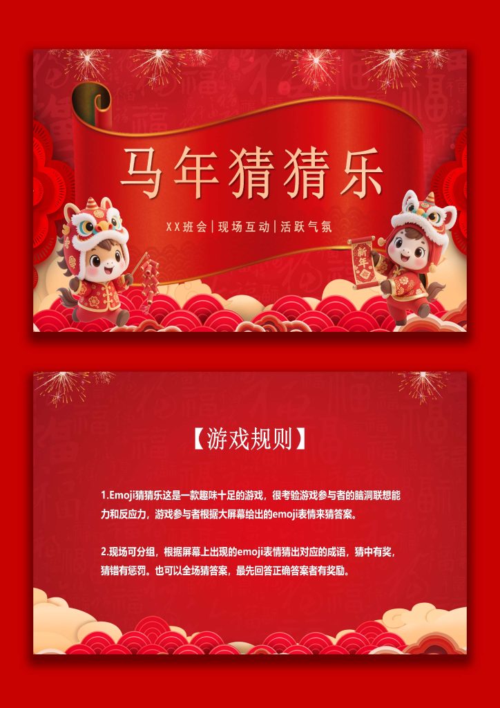 图片[1]-【通用】马年猜猜乐PPT（新年祝福篇41题）主题班会-桃李PPT-专为教师打造的精品课件库