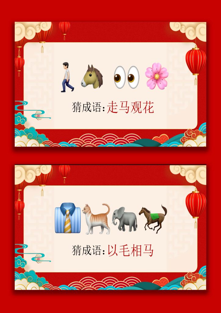 图片[2]-【通用】马年猜猜乐【马的成语33题】主题班会PPT-桃李PPT-专为教师打造的精品课件库