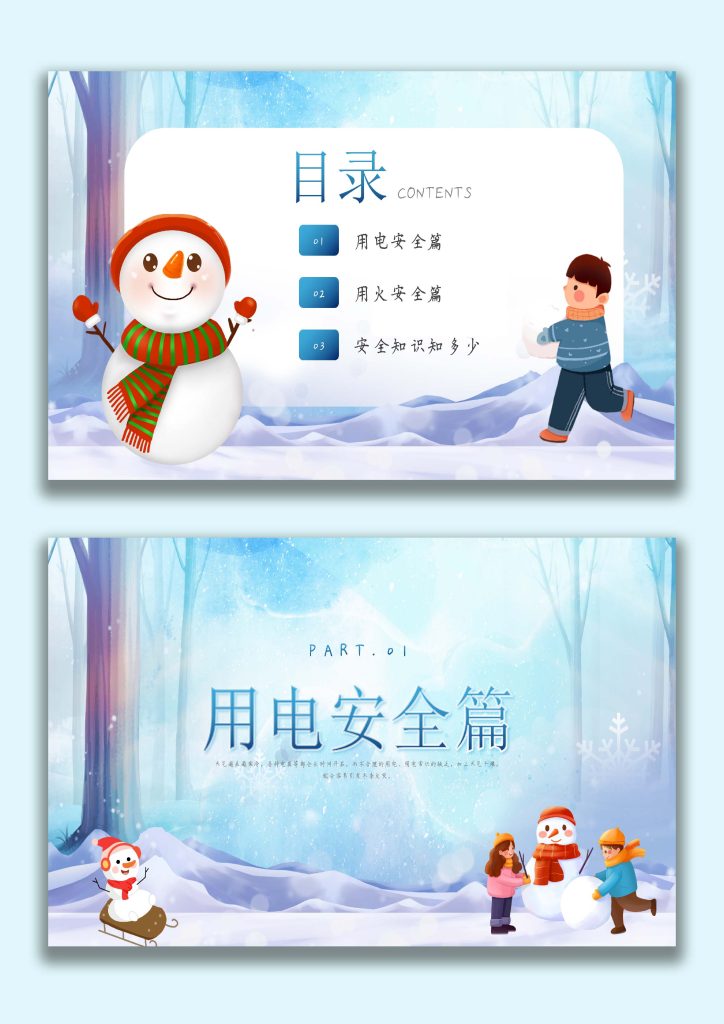 图片[2]-【通用】【安全教育】主题班会《冬季用电防火安全指南》-桃李PPT-专为教师打造的精品课件库