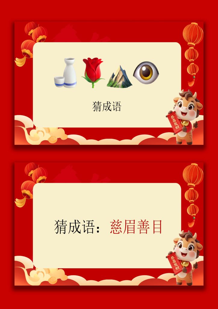 图片[2]-【通用】马年猜猜乐PPT（猜成语）打印版-桃李PPT-专为教师打造的精品课件库