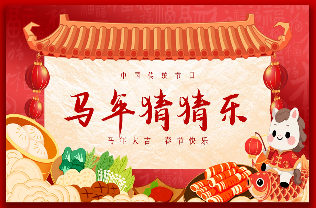 【通用】马年猜猜乐PPT（猜美食）打印版-桃李PPT-专为教师打造的精品课件库