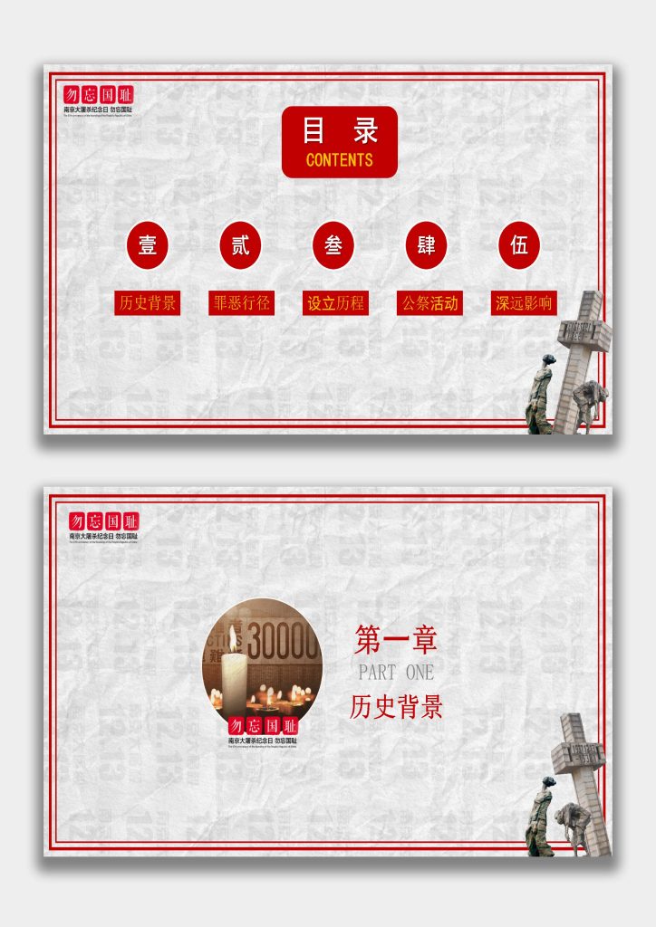 图片[2]-【通用】【铭记历史】爱国教育主题班会：勿忘国耻12.13公祭日-桃李PPT-专为教师打造的精品课件库