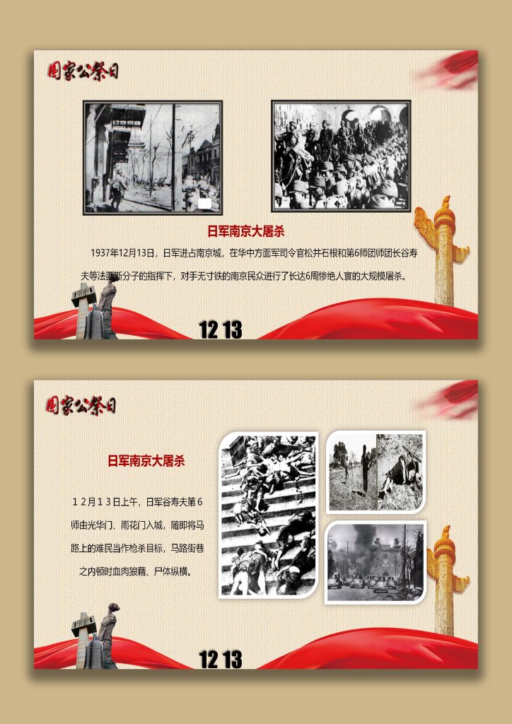 图片[2]-【通用】【铭记历史】主题班会：南京大屠杀国家公祭日-桃李PPT-专为教师打造的精品课件库