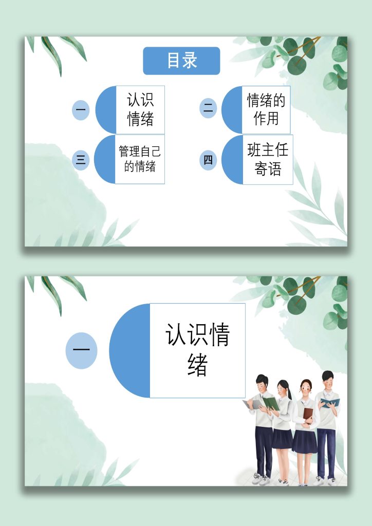 图片[2]-【初高中】【情绪管理】主题班会《和所有的烦恼说再见》-桃李PPT-专为教师打造的精品课件库