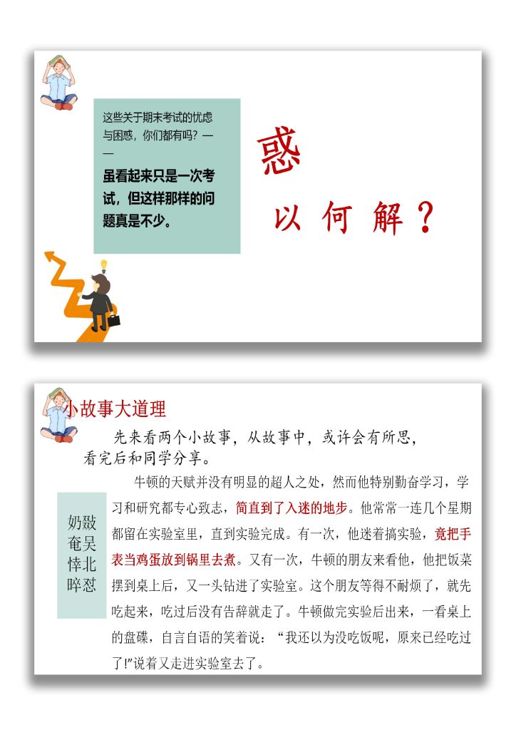 图片[2]-【通用】【学法指导】期末复习迎考指导主题班会《提升专注力决胜期末考》-桃李PPT-专为教师打造的精品课件库