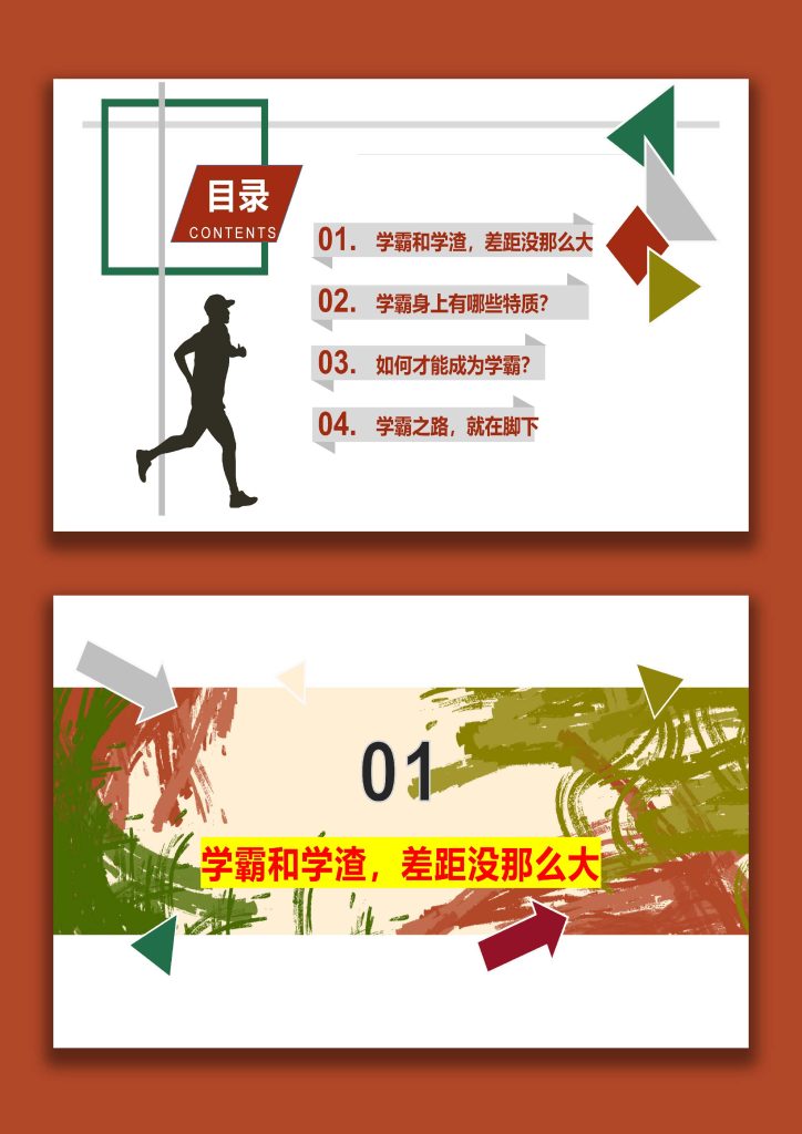 图片[2]-【通用】【学习励志】学法指导主题班会《我要当学霸》-桃李PPT-专为教师打造的精品课件库