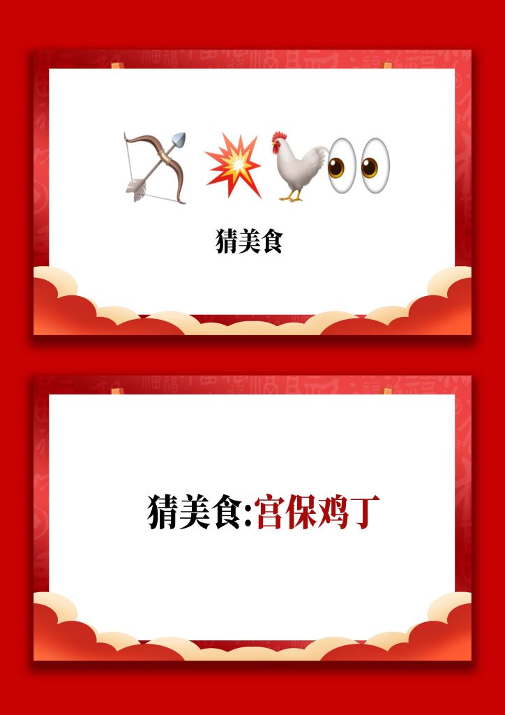 图片[2]-【通用】马年猜猜乐PPT（猜美食）打印版-桃李PPT-专为教师打造的精品课件库