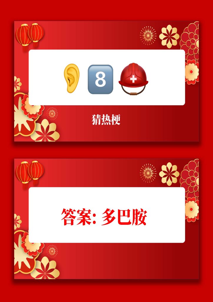 图片[2]-【通用】马年猜猜乐PPT（猜热梗）打印版-桃李PPT-专为教师打造的精品课件库