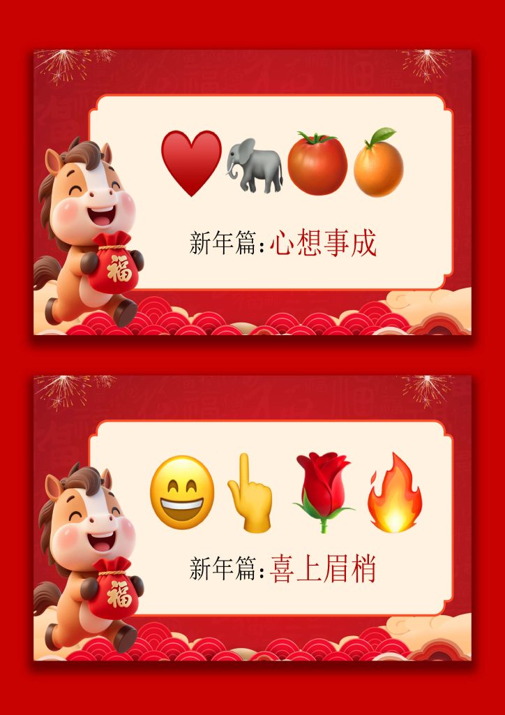 图片[2]-【通用】马年猜猜乐PPT（新年祝福篇41题）主题班会-桃李PPT-专为教师打造的精品课件库