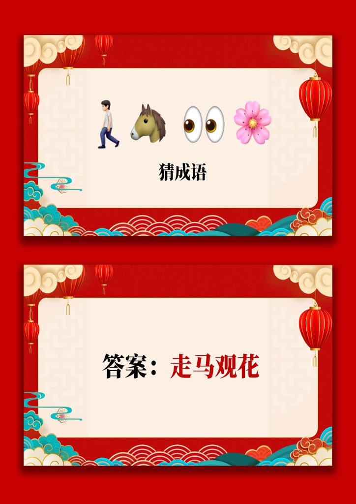 图片[2]-【通用】马年猜猜乐PPT（马的成语）打印版-桃李PPT-专为教师打造的精品课件库