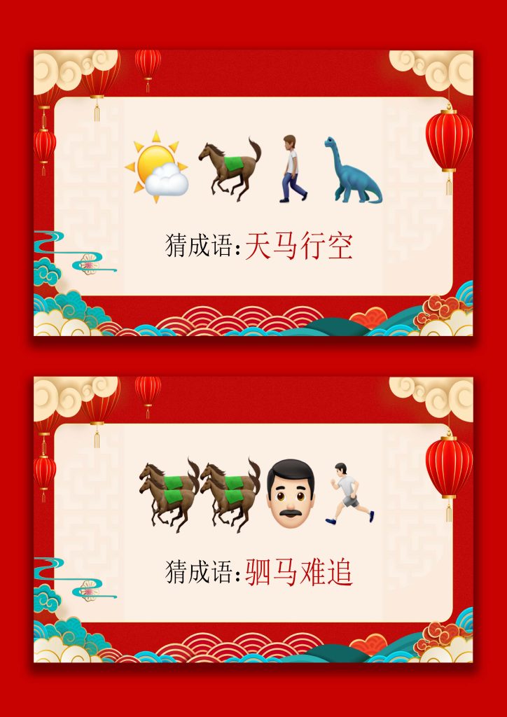 图片[3]-【通用】马年猜猜乐【马的成语33题】主题班会PPT-桃李PPT-专为教师打造的精品课件库