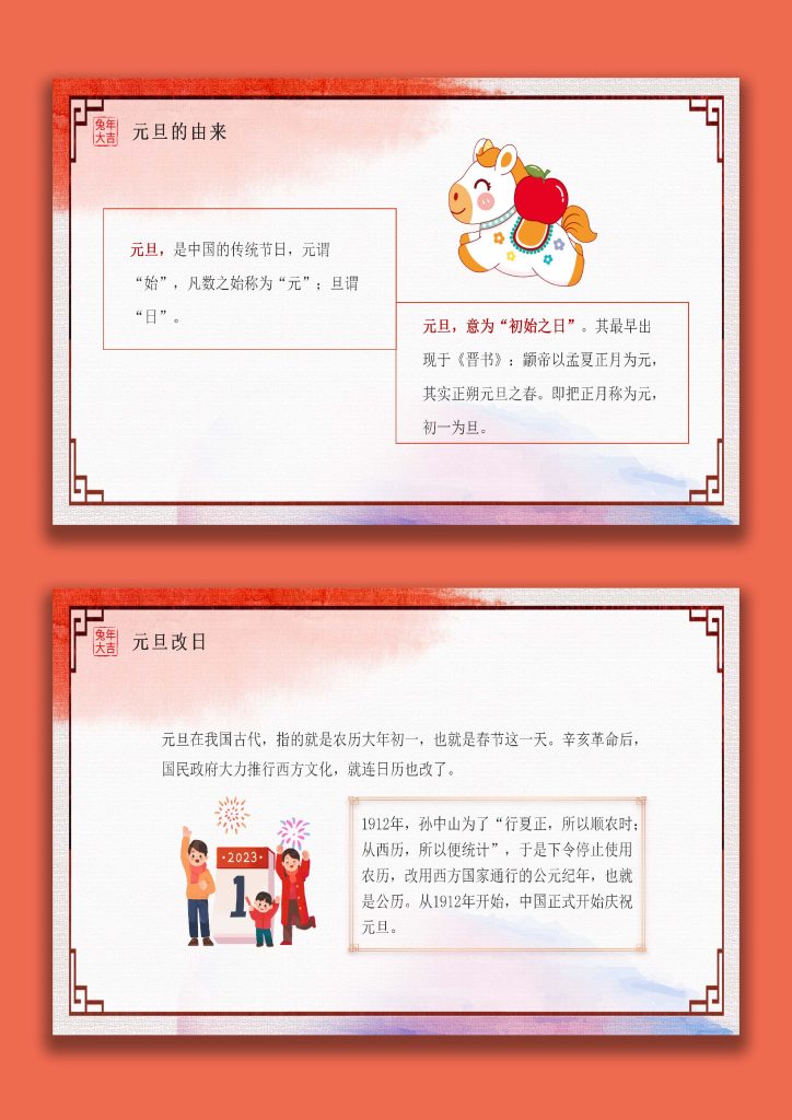 图片[3]-【通用】25年秋季主题班会-第十八周元旦主题班会PPT：你好！2026——新岁启华章-桃李PPT-专为教师打造的精品课件库