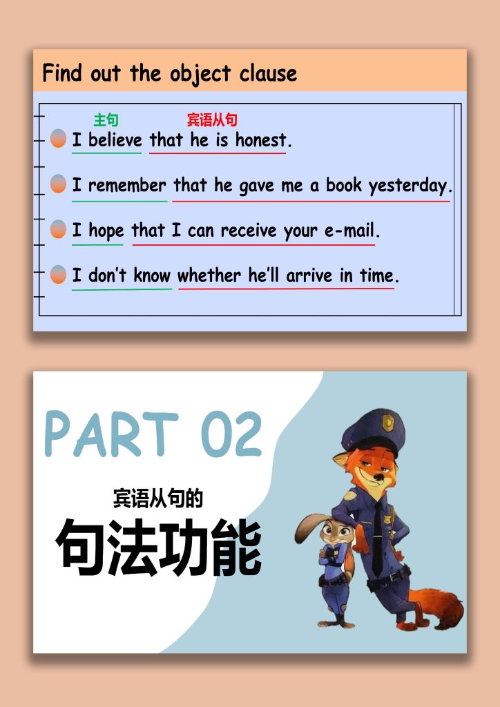 图片[3]-【英语】【宾语从句】讲解疯狂动物城版本-桃李PPT-专为教师打造的精品课件库