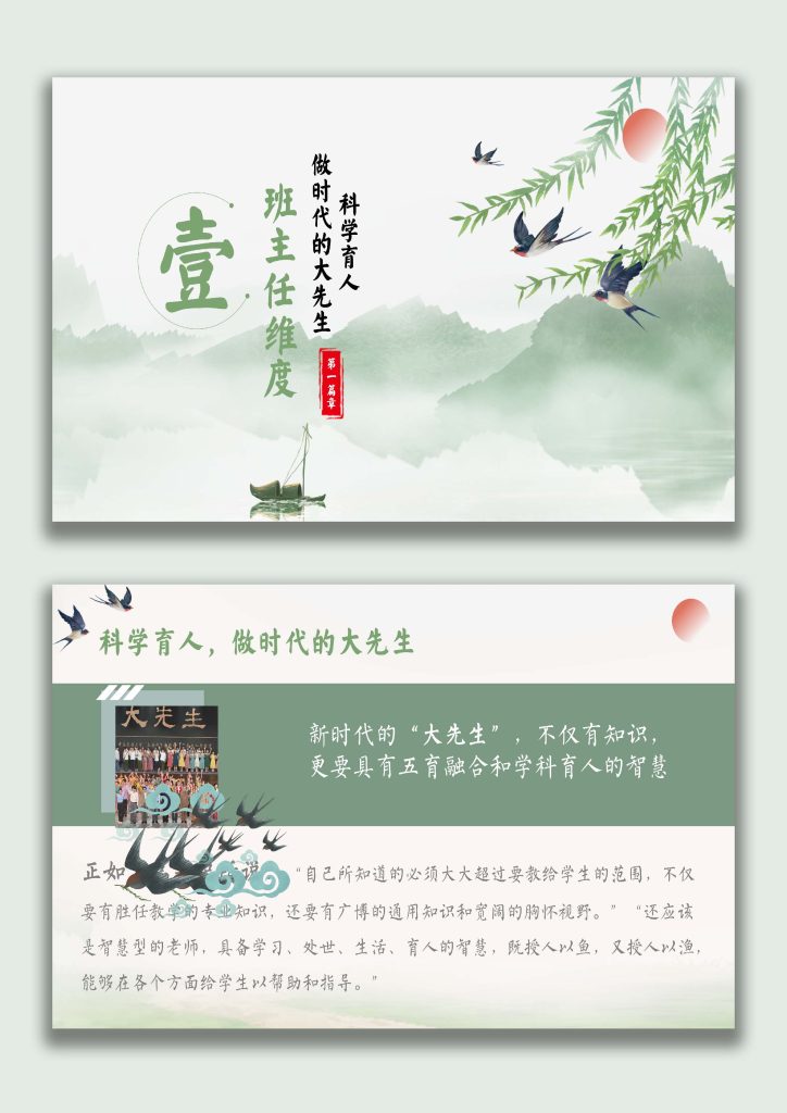 图片[3]-【高中】班主任带班育人方略：春生万物，不分稻稗-桃李PPT-专为教师打造的精品课件库