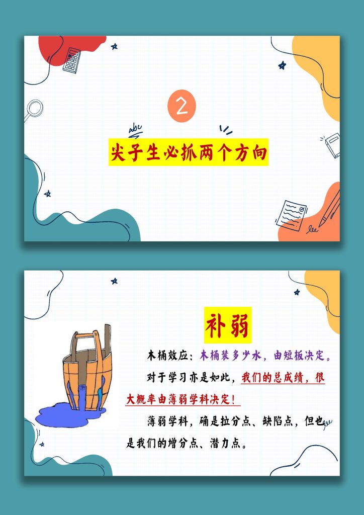 图片[3]-【通用】【尖子生培训】主题班会：敢做班级的领头羊-桃李PPT-专为教师打造的精品课件库