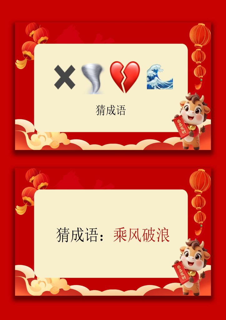 图片[3]-【通用】马年猜猜乐PPT（猜成语）打印版-桃李PPT-专为教师打造的精品课件库