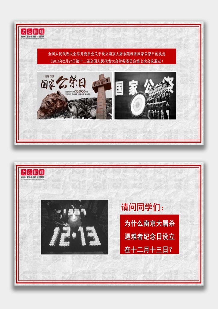 图片[3]-【通用】【铭记历史】爱国教育主题班会：勿忘国耻12.13公祭日-桃李PPT-专为教师打造的精品课件库