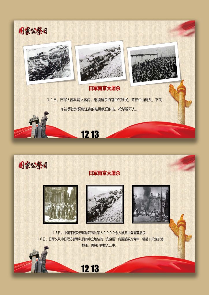 图片[3]-【通用】【铭记历史】主题班会：南京大屠杀国家公祭日-桃李PPT-专为教师打造的精品课件库