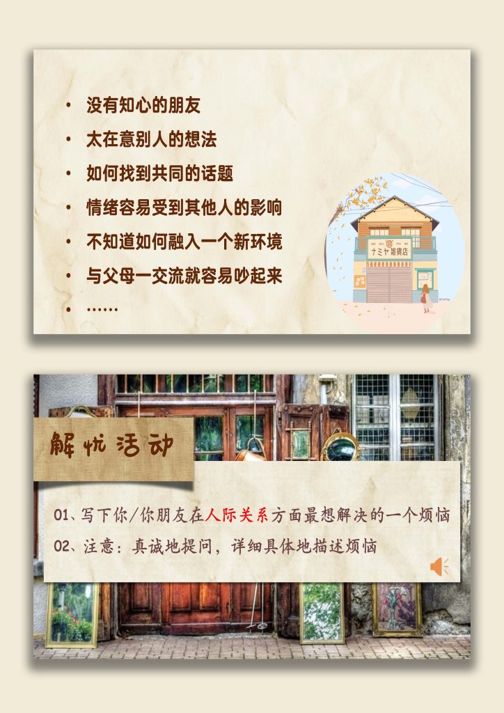 图片[3]-【初高中】【情绪管理】心理健康情绪调节班会《当你感到烦恼时》-桃李PPT-专为教师打造的精品课件库