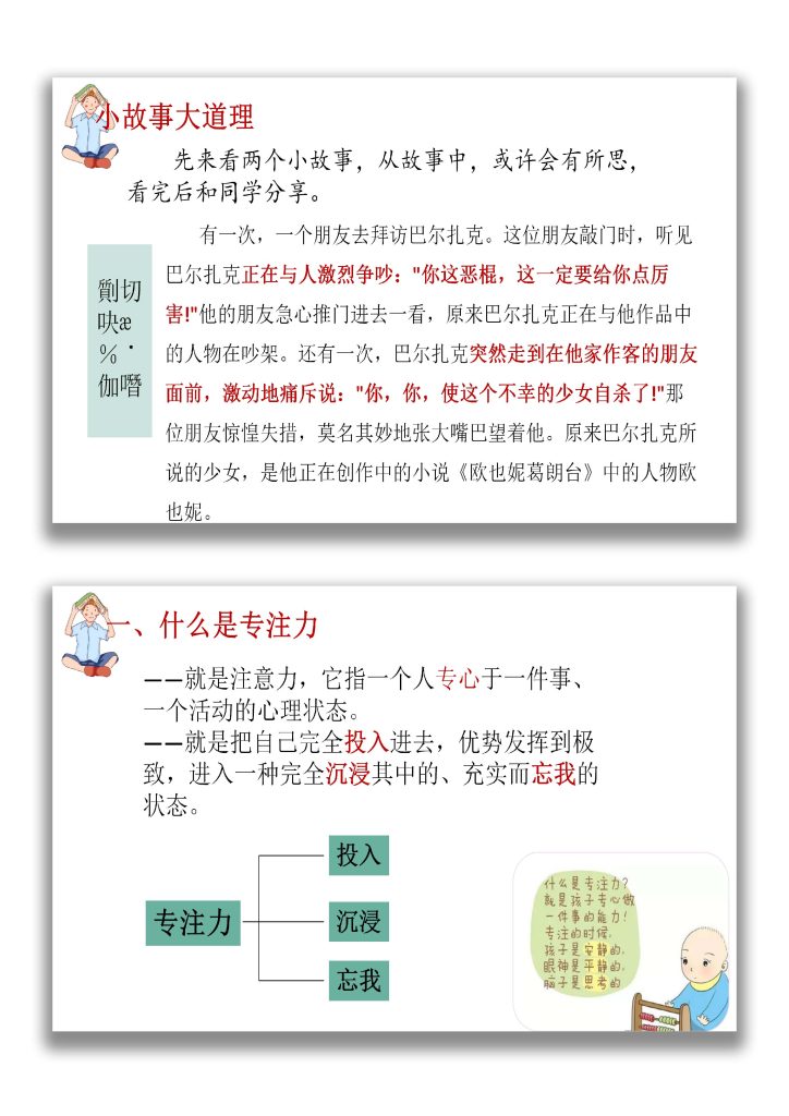 图片[3]-【通用】【学法指导】期末复习迎考指导主题班会《提升专注力决胜期末考》-桃李PPT-专为教师打造的精品课件库