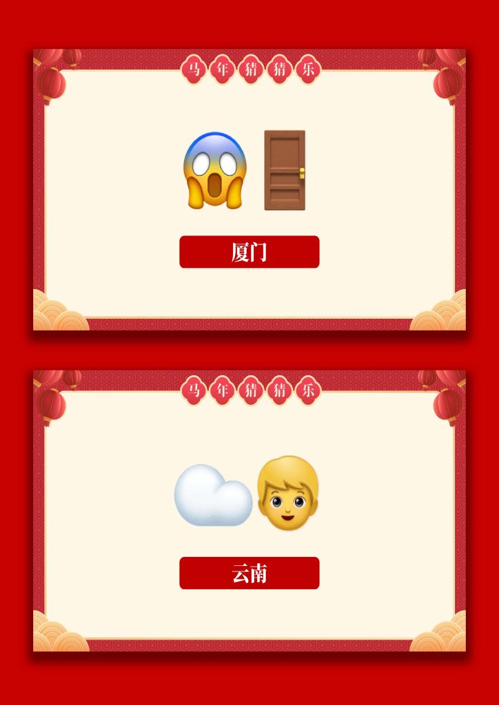 图片[3]-【通用】马年猜猜乐PPT（猜地名40题）主题班会-桃李PPT-专为教师打造的精品课件库