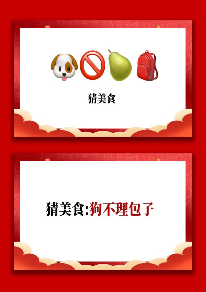 图片[3]-【通用】马年猜猜乐PPT（猜美食）打印版-桃李PPT-专为教师打造的精品课件库