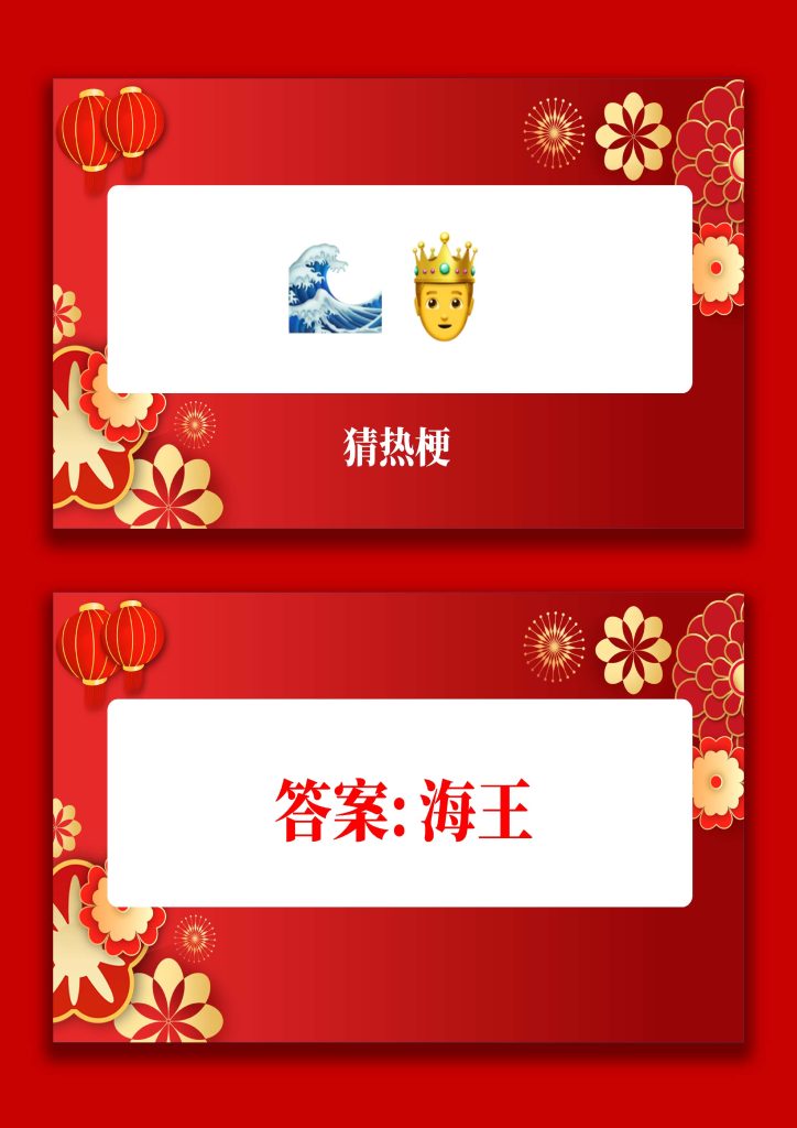 图片[3]-【通用】马年猜猜乐PPT（猜热梗）打印版-桃李PPT-专为教师打造的精品课件库