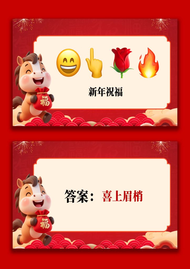 图片[3]-【通用】马年猜猜乐PPT（新年祝福篇）打印版-桃李PPT-专为教师打造的精品课件库