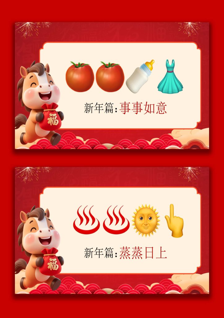 图片[3]-【通用】马年猜猜乐PPT（新年祝福篇41题）主题班会-桃李PPT-专为教师打造的精品课件库