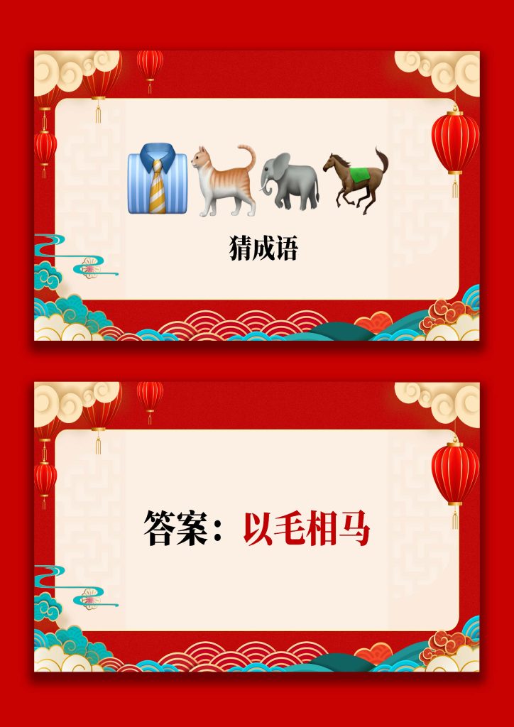 图片[3]-【通用】马年猜猜乐PPT（马的成语）打印版-桃李PPT-专为教师打造的精品课件库