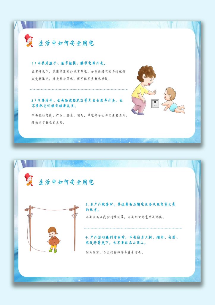 图片[4]-【通用】【安全教育】主题班会《冬季用电防火安全指南》-桃李PPT-专为教师打造的精品课件库