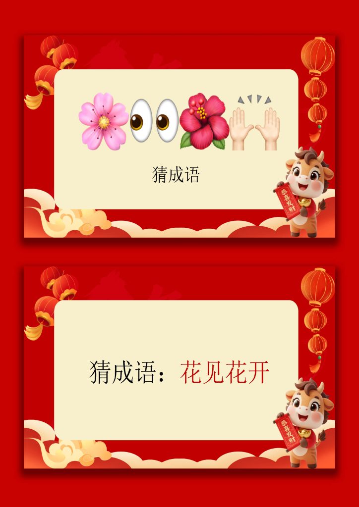 图片[4]-【通用】马年猜猜乐PPT（猜成语）打印版-桃李PPT-专为教师打造的精品课件库