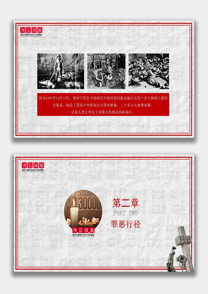 图片[4]-【通用】【铭记历史】爱国教育主题班会：勿忘国耻12.13公祭日-桃李PPT-专为教师打造的精品课件库