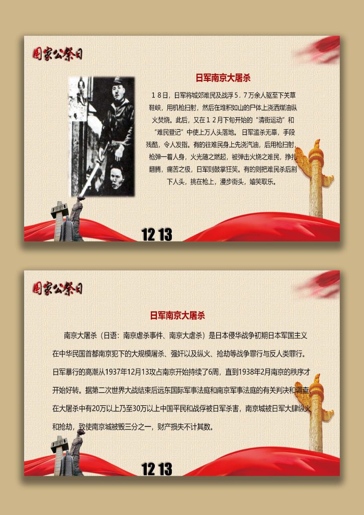 图片[4]-【通用】【铭记历史】主题班会：南京大屠杀国家公祭日-桃李PPT-专为教师打造的精品课件库