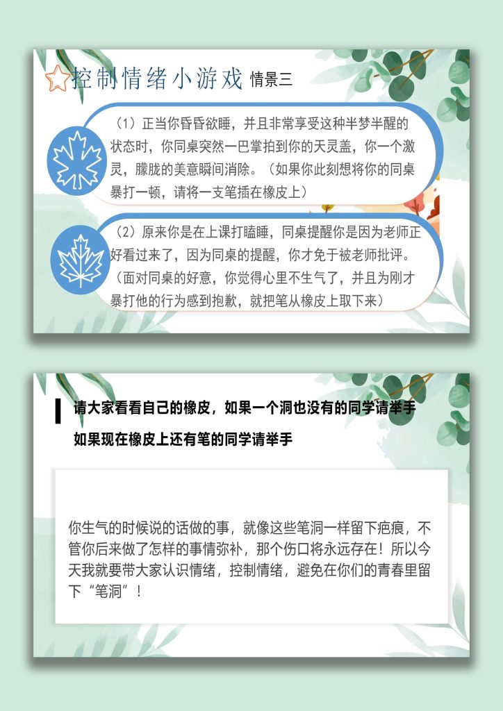 图片[4]-【初高中】【情绪管理】主题班会《和所有的烦恼说再见》-桃李PPT-专为教师打造的精品课件库