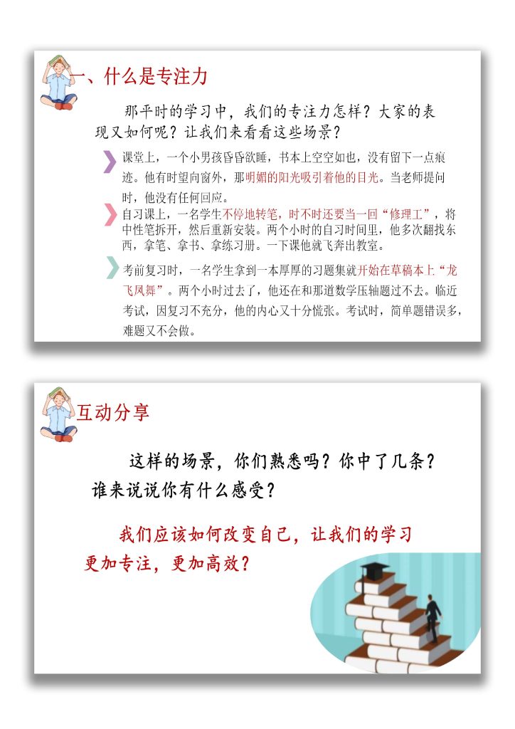 图片[4]-【通用】【学法指导】期末复习迎考指导主题班会《提升专注力决胜期末考》-桃李PPT-专为教师打造的精品课件库