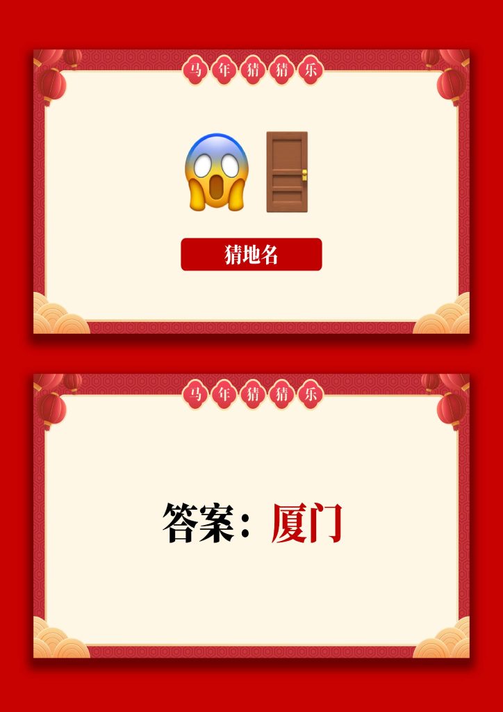 图片[4]-【通用】马年猜猜乐PPT（猜地名）打印版-桃李PPT-专为教师打造的精品课件库