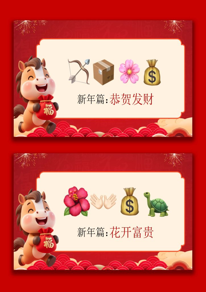 图片[4]-【通用】马年猜猜乐PPT（新年祝福篇41题）主题班会-桃李PPT-专为教师打造的精品课件库