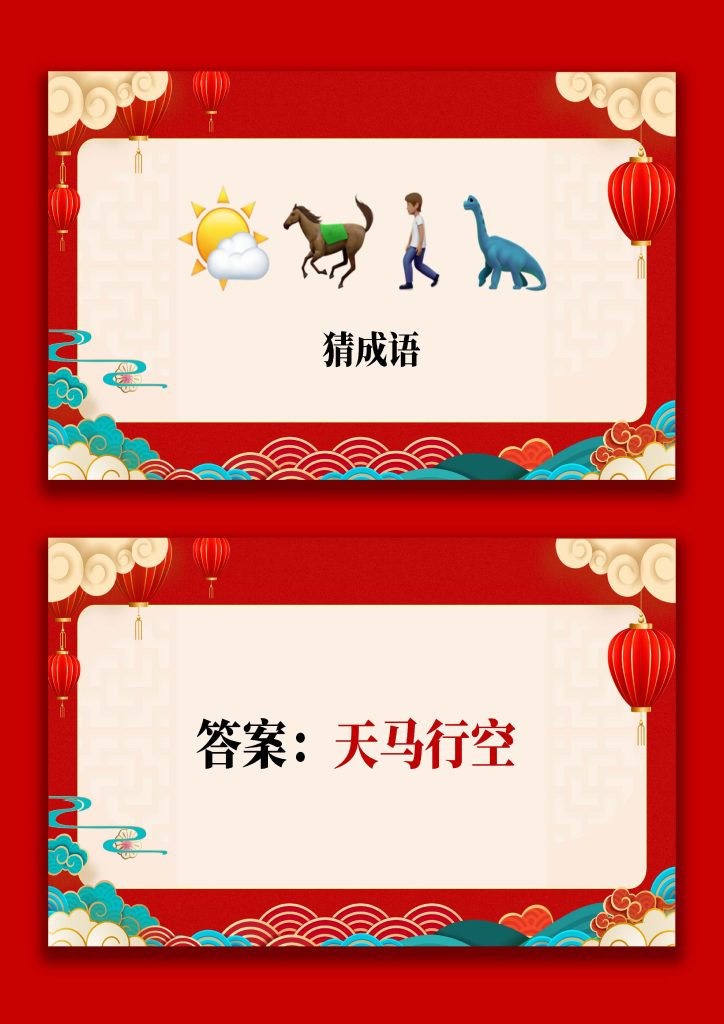 图片[4]-【通用】马年猜猜乐PPT（马的成语）打印版-桃李PPT-专为教师打造的精品课件库