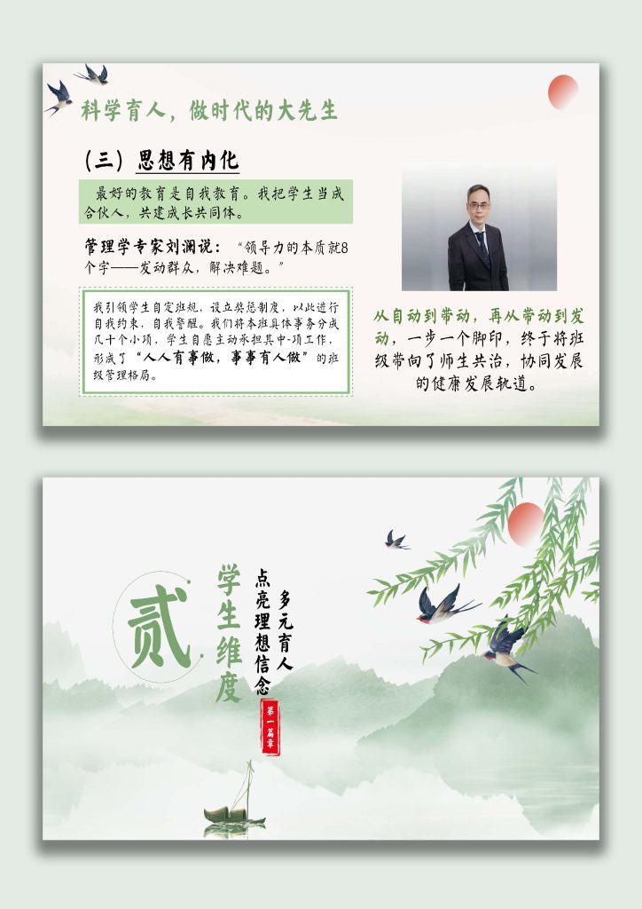 图片[5]-【高中】班主任带班育人方略：春生万物，不分稻稗-桃李PPT-专为教师打造的精品课件库