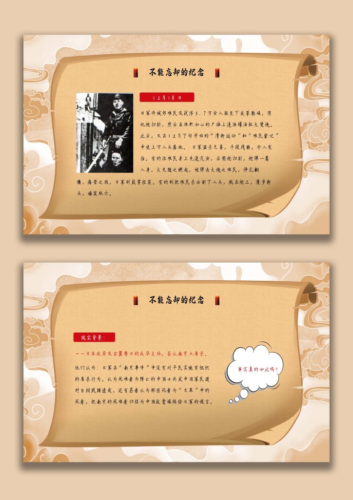 图片[5]-【通用】【爱国教育】12.13 国家公祭日主题班会《牢记历史，珍爱和平》-桃李PPT-专为教师打造的精品课件库
