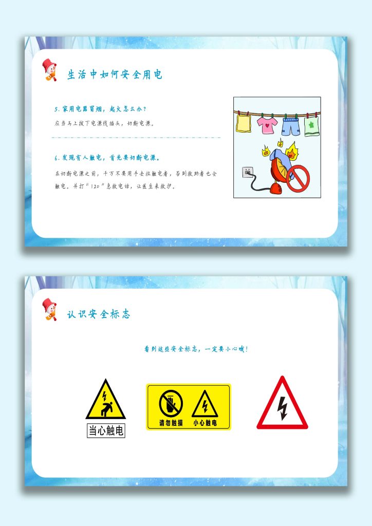 图片[5]-【通用】【安全教育】主题班会《冬季用电防火安全指南》-桃李PPT-专为教师打造的精品课件库