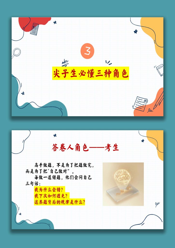 图片[5]-【通用】【尖子生培训】主题班会：敢做班级的领头羊-桃李PPT-专为教师打造的精品课件库